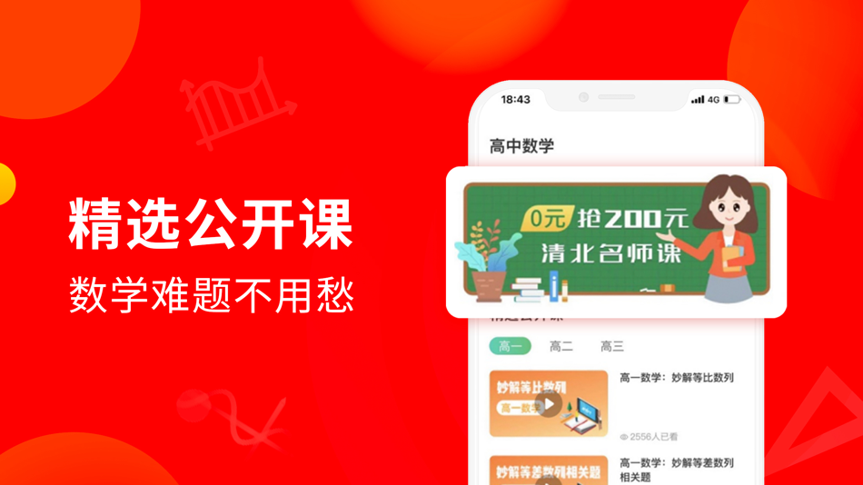 #1. 高中数学-名师1对1辅导作业 (iOS) Podle: 上海翼师网络科技有限公司