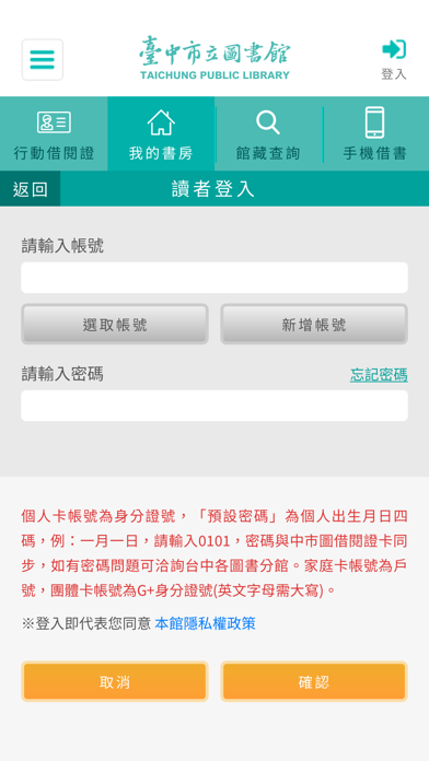 Screenshot #2 pour 臺中市立圖書館