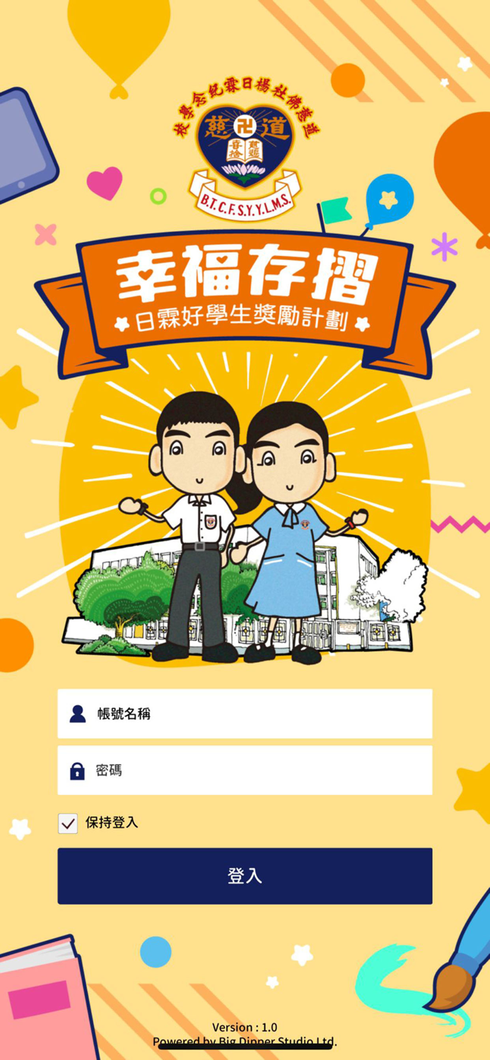 幸福存摺日霖好學生獎勵計劃