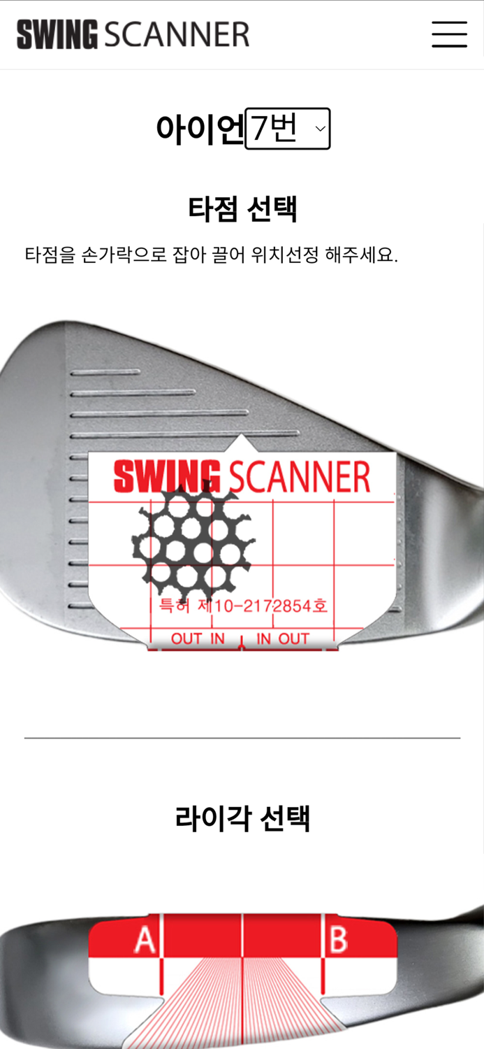 스윙스캐너-골프스윙 자가분석키트레슨and피팅