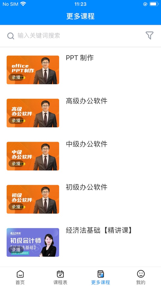 #2. 陈文卫云课堂 (iOS) 来自: Guangzhou Panyu Wenwei Education Training Center