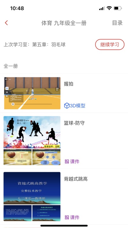 仿真实验平台 screenshot-3