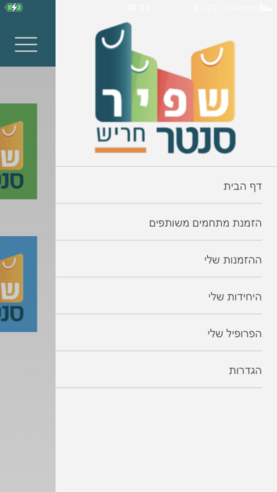 שפיר סנטר Screenshot