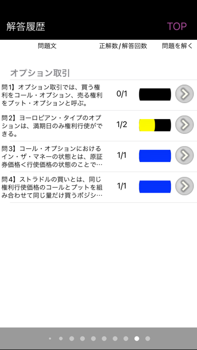 電車でとれとれ証券外務員1種 2022 -Light版-のおすすめ画像5