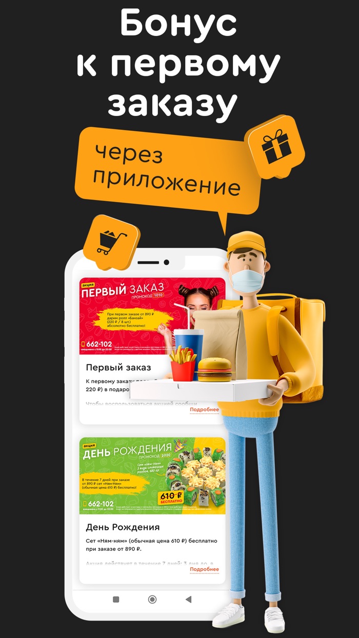 Суши Ниндзя  Доставка