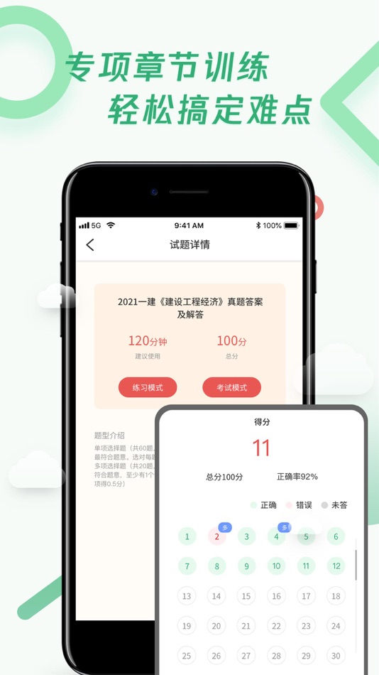 #3. 建造师随身学-建工题库建筑师考试 (iOS) โดย: 海波 张