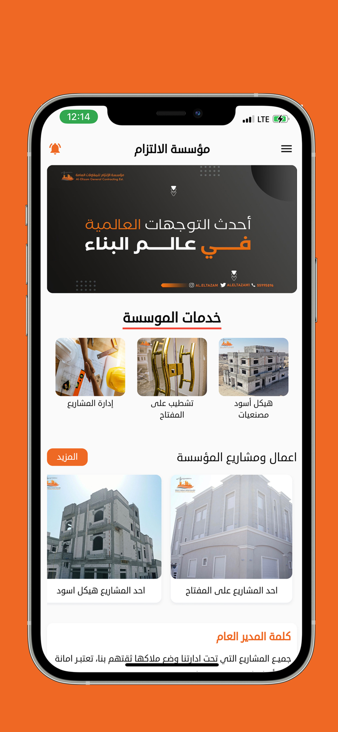 مؤسسة الالتزام