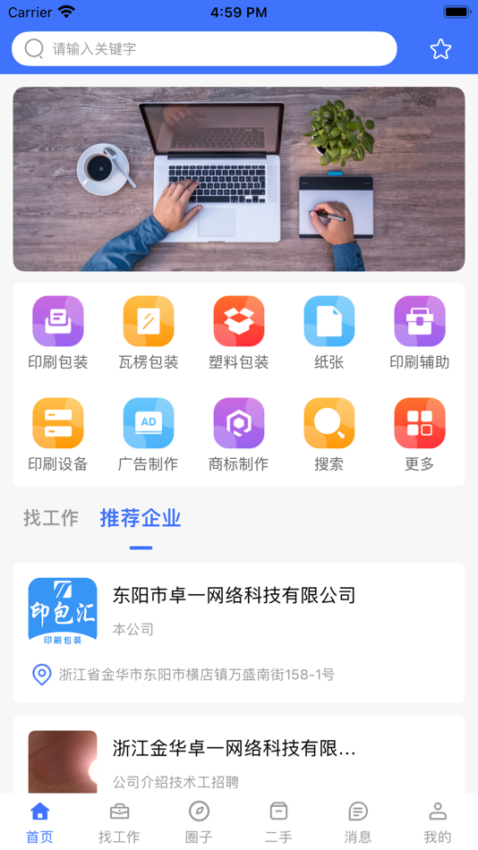 #2. 印包汇 (iOS) 由: 金华卓一网络科技有限公司