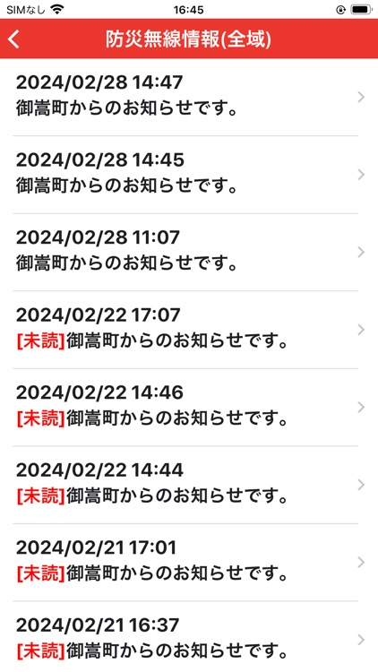 御嵩町防災行政情報(Ver.2)