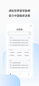 医搜-感知医学脉搏助力临床决策 screenshot #1 for iPhone