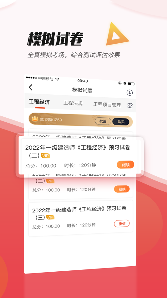 #2. 焚题库 (iOS) 由: 长沙畅亨信息技术有限公司