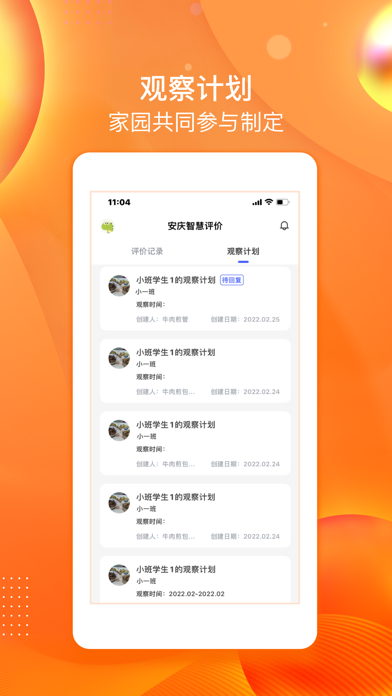 安庆智慧评价家长端