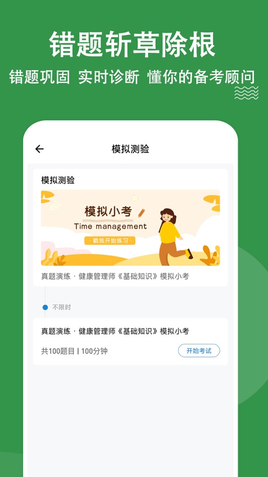 #4. 健康管理师练题狗-健康师考试真题库 (iOS) 来自: 重庆知典科技有限公司