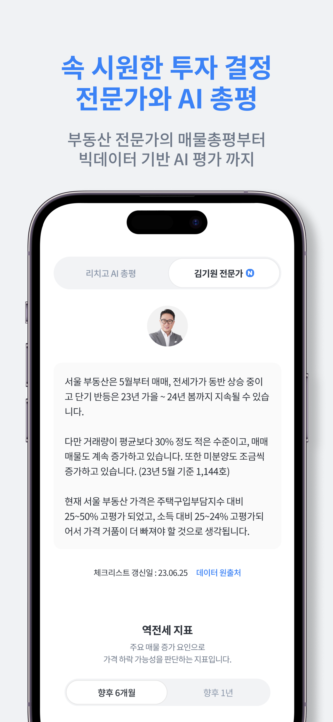 부동산 리치고 - 아파트 실거래가와 부동산 빅데이터