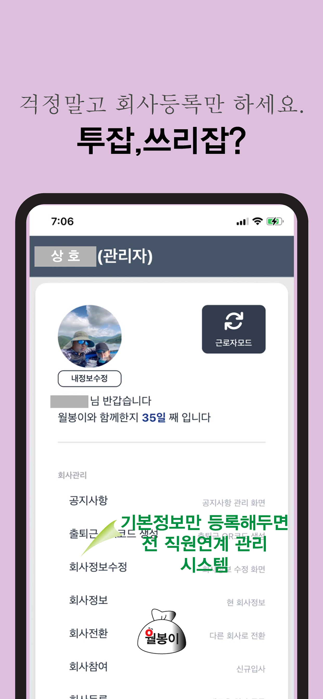 월봉이-급여 관리 계산,급여명세서,근태관리,직원 출퇴근