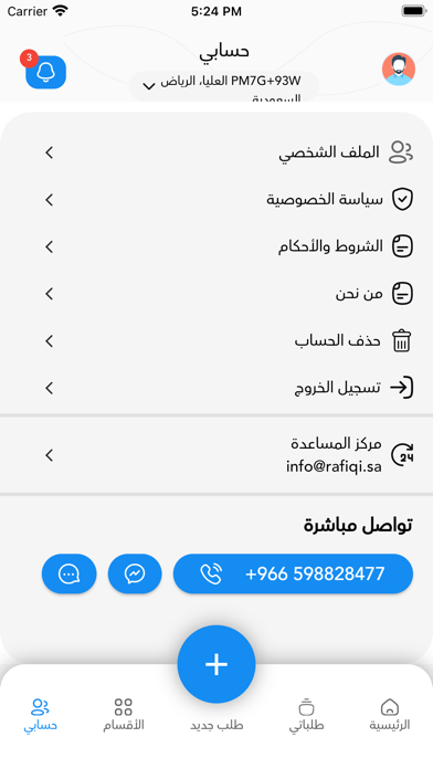 رفيقي | Rafiqi Screenshot