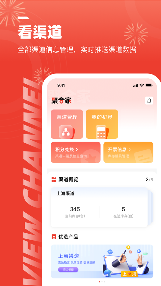 #1. 聚合家 (iOS) 由: 上海复维企业发展集团有限公司