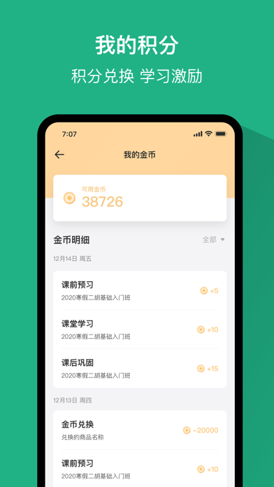 好艺课 Screenshot