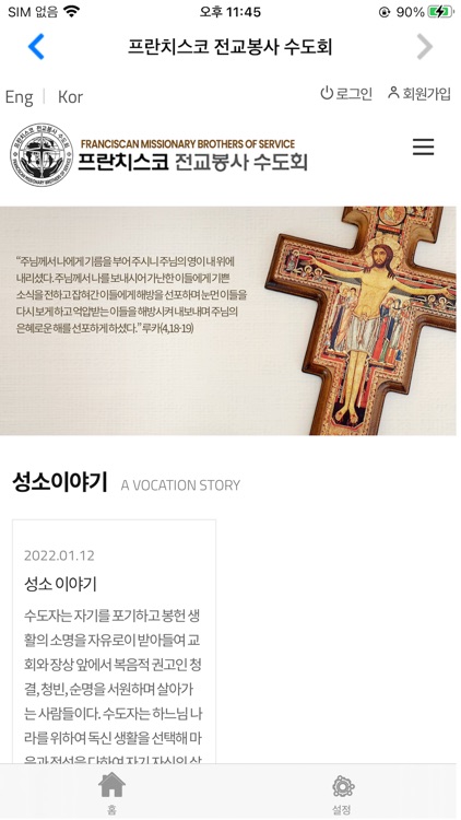 프란치스코 전교봉사 수도회