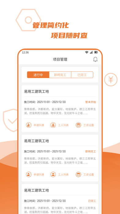 宜用工分包端 Screenshot