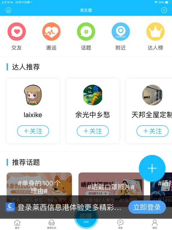 Screenshot #6 pour 莱西信息港-莱西招聘求职找工作找房家政二手车