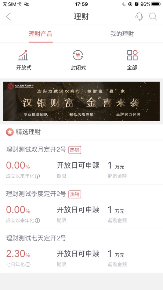 #4. 武汉农商银行 (iOS) 由: 武汉农村商业银行股份有限公司