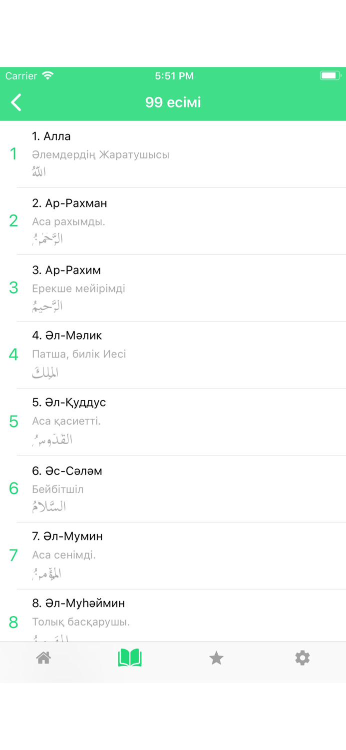 Алдаспан дұғалар