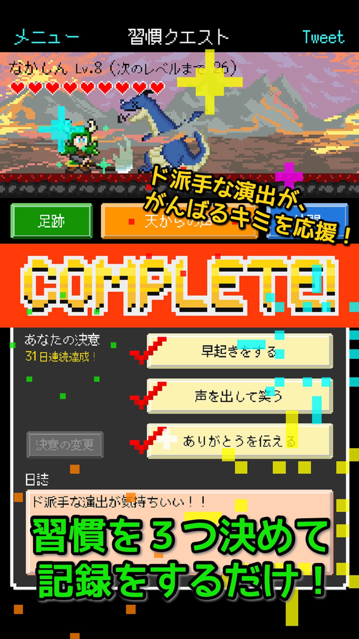 習慣クエスト-目標・日課の管理、習慣化をもっと楽しく-