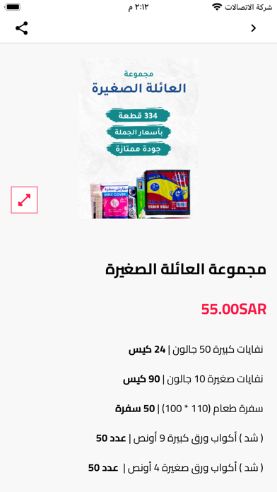 متجر سحر | Sahar Store Screenshot
