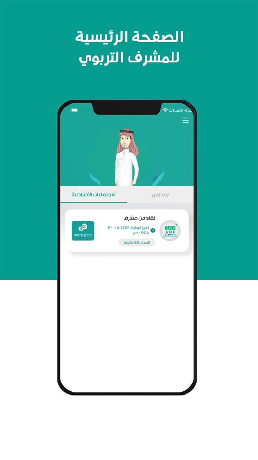 #4. مدرستي - المعلم و المشرف (iOS) 由: Saudi Ministry of Education