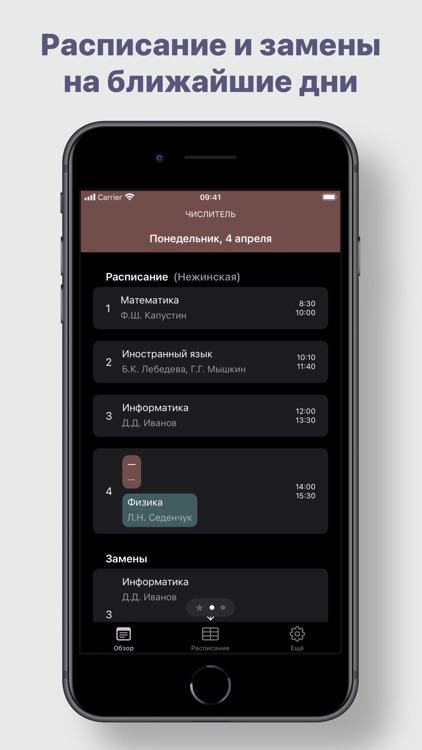 Расписание МПТ