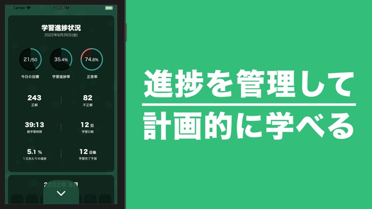 賃貸不動産経営管理士 秒トレアプリ screenshot-3