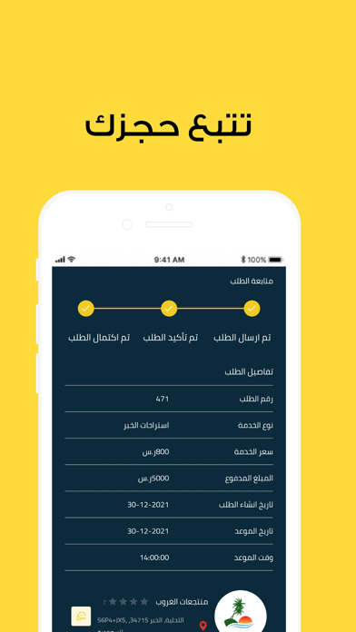 إحجز وإنجز Screenshot