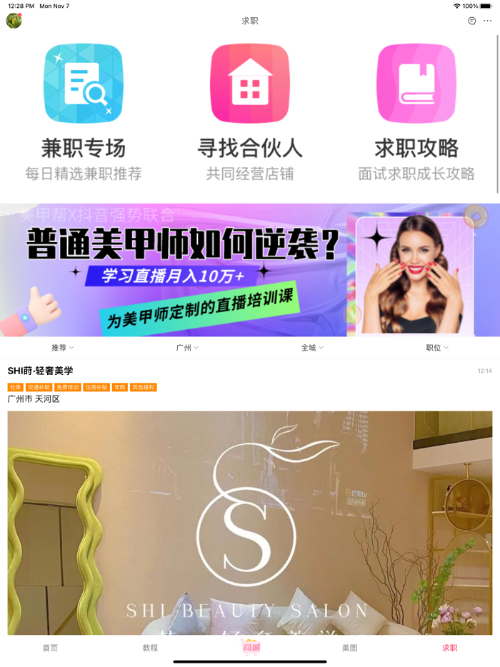 美甲帮-看款式学美甲