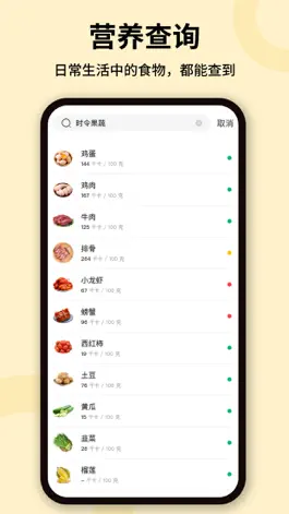 Game screenshot 卡路里-食物热量计算,科学食谱搭配 apk