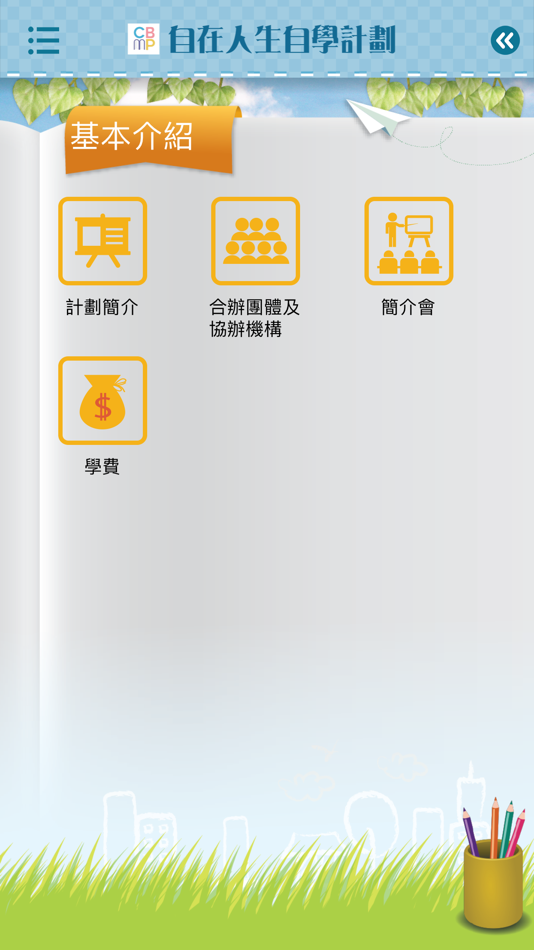 #6. 自在人生自學計劃 (iOS) 由: Hong Kong Metropolitan University