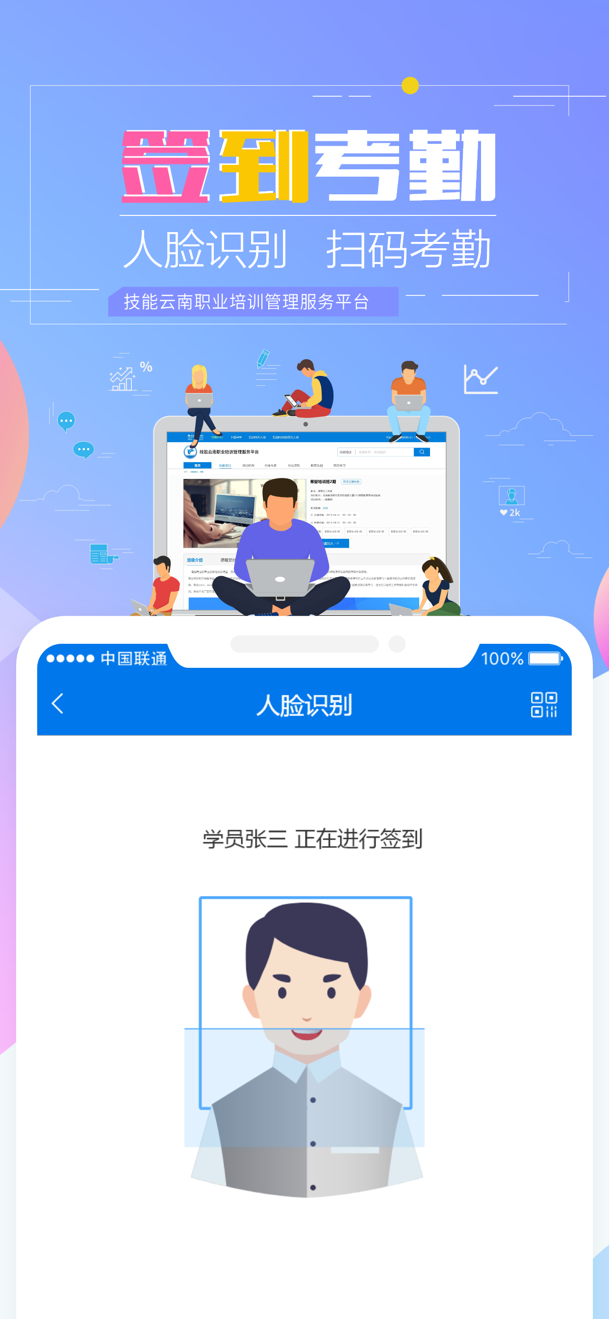 技能云南平台