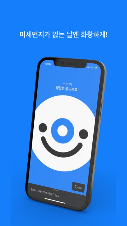 뿌앵이 - 한 눈에 확인할 수 있는 미세먼지