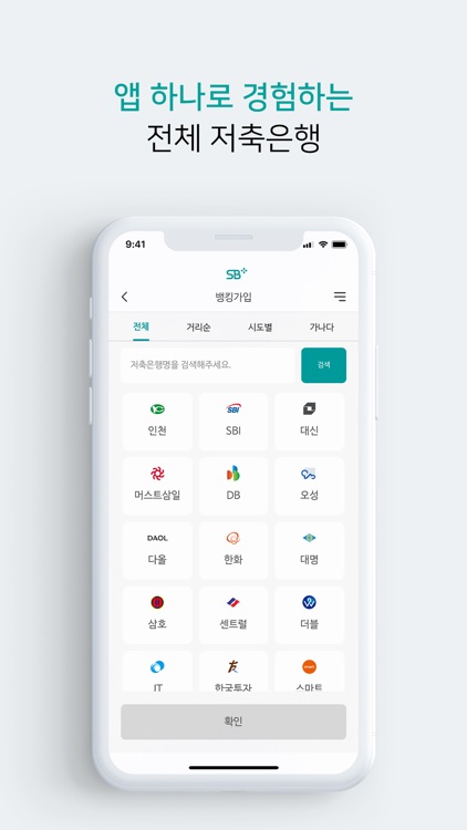 SB톡톡플러스 screenshot-7