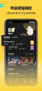 港剧粤语学习 screenshot #1 for iPhone