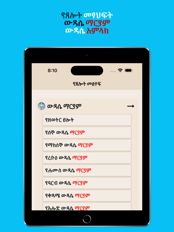 Screenshot #5 pour Holy Books for Praying EOTC
