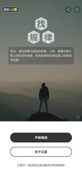 Game screenshot 找规律 - 填数字,奥数题库闯关小游戏 mod apk