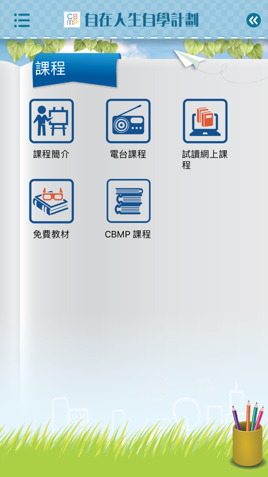 #5. 自在人生自學計劃 (iOS) 由: Hong Kong Metropolitan University