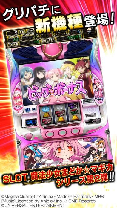 [グリパチ]SLOT魔法少女まどかマギカ2-無料パチスロアプリ, 人気パチスロアプリ, パチスロ, オリンピア、エンターライズ-392x696bb