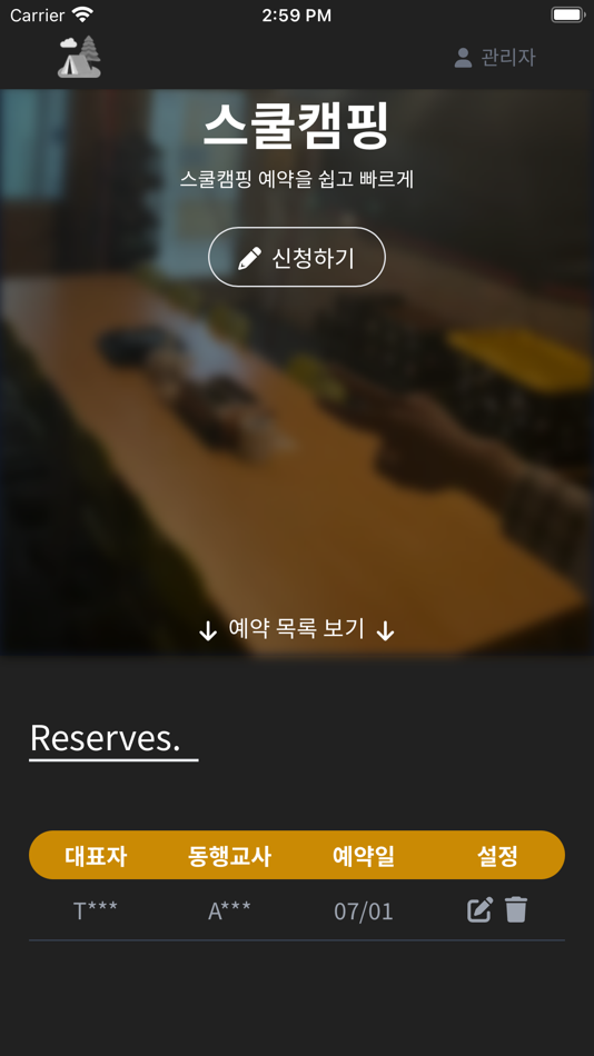 #4. 스쿨캠핑 (iOS) 由: Gyeongbuk Software Highschool