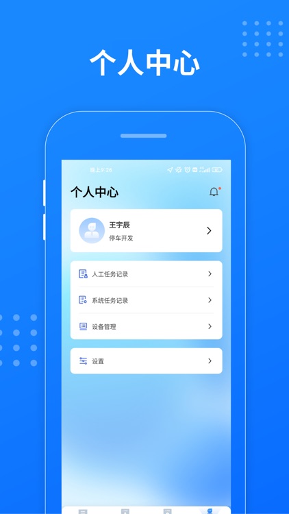 慧停车运维 screenshot-3