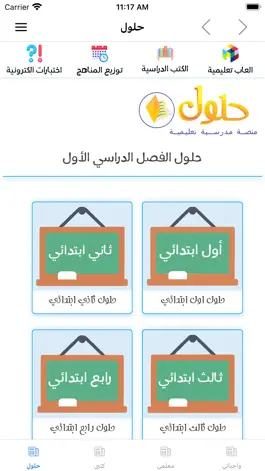Game screenshot حلول تعليمية الجديد mod apk