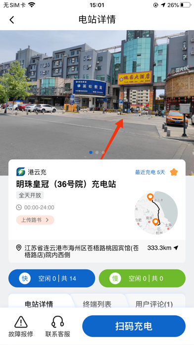港云充 Screenshot