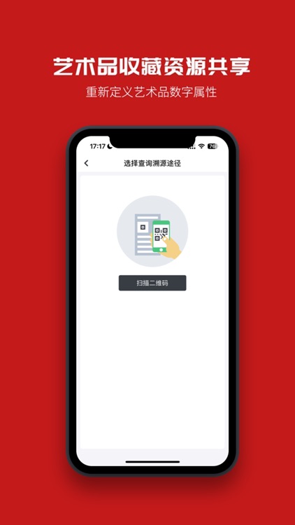 拾趣宝集-艺术品区块链溯源交易拍卖 screenshot-3