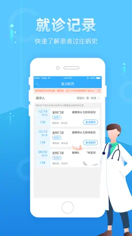 Game screenshot 桐乡市互联网医院医生端 mod apk